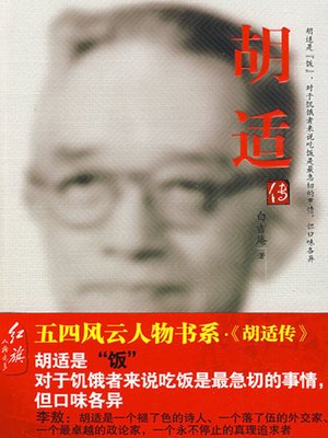 cover image of 胡适传